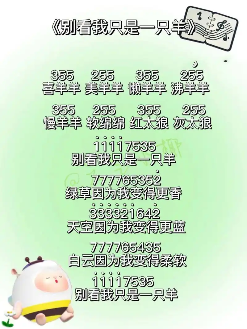 蛋仔派对《别看我只是一只羊》电子琴简谱 "喜羊羊与灰太狼"动画片