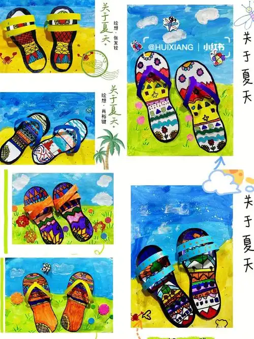 幼儿大班创意美术课程夏天的凉拖鞋