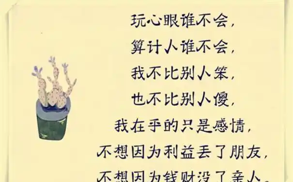 有一天你会明白,人不能太善良,因为人们只会挑软柿子捏,如果事事都太