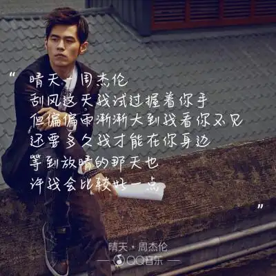 晴天 周杰伦壁纸