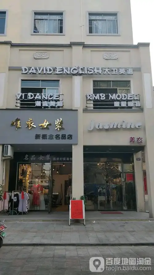 标签:      购物 商铺 服装店