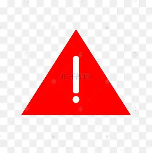 三角形状安全警告标志图片