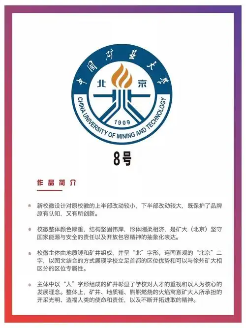 投票之前先看看,候选校徽校训介绍