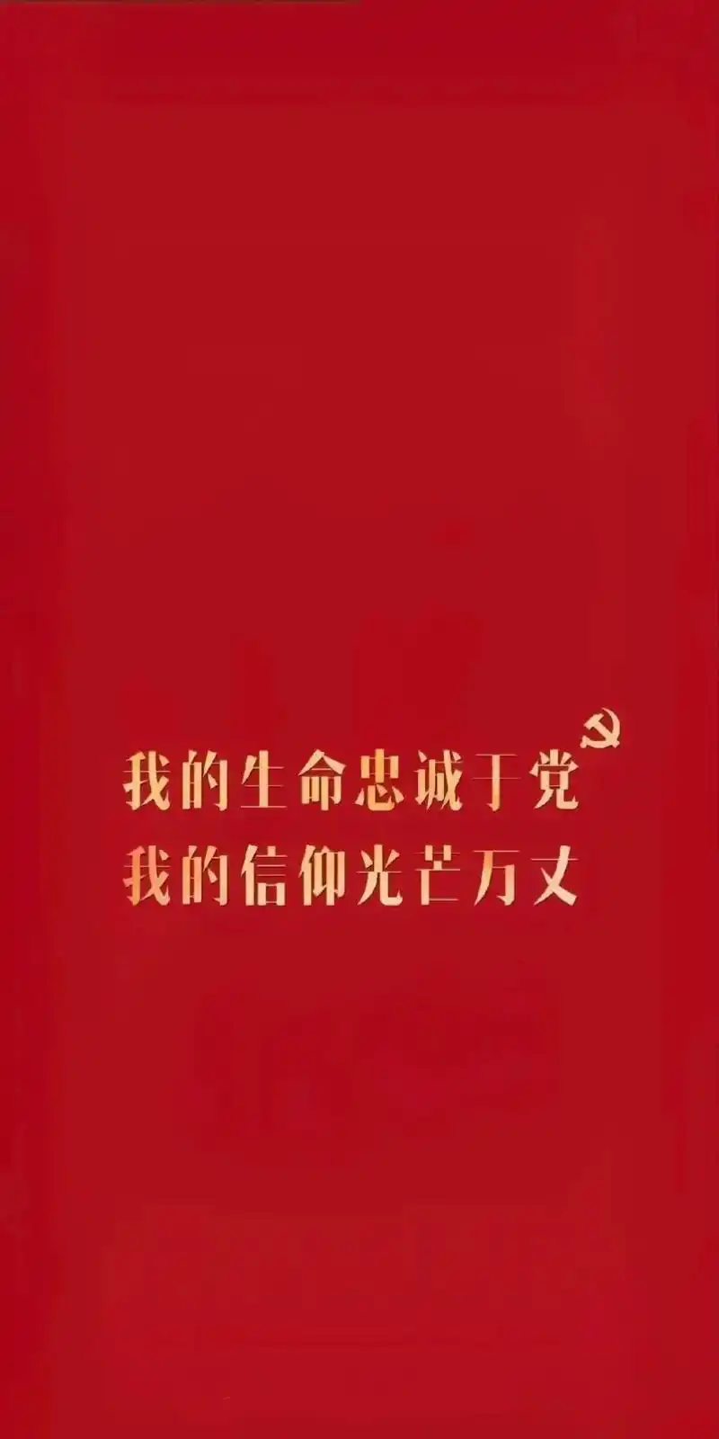 爱国家,爱人民.忠于祖国,忠于人民,立鸿鹄志,做奋斗者,求真 - 抖音
