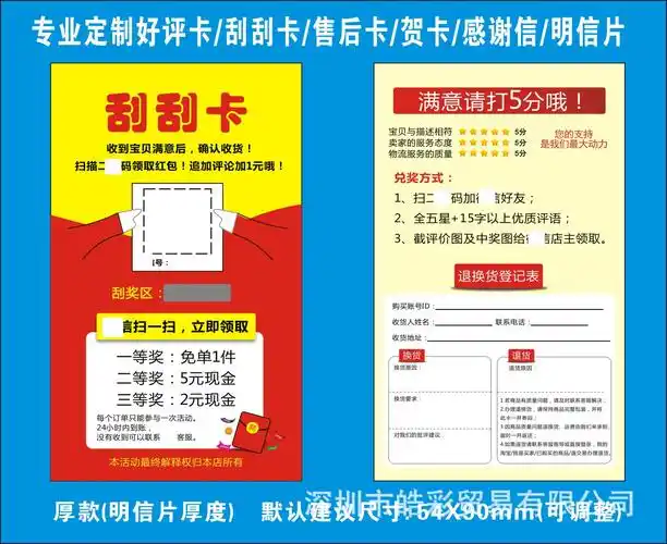 淘宝天猫拼多多售后好评卡 好评返现晒图卡红包返现卡 好评卡定制
