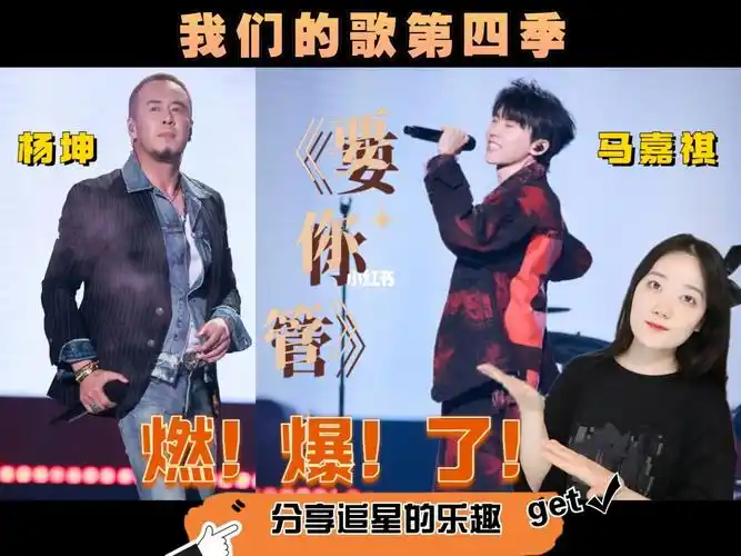 reaction杨坤马嘉祺要你管太燃了