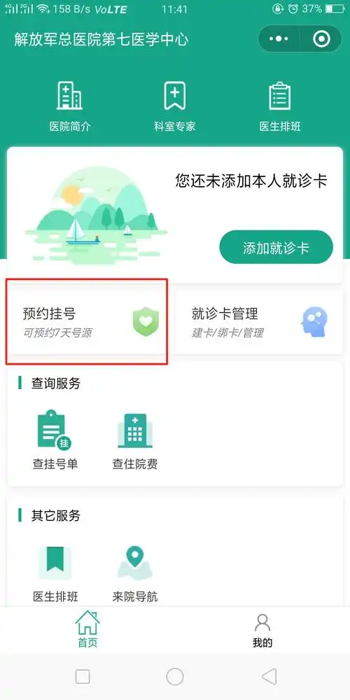 第四步,阅读挂号须知,任意点击屏幕中的一处,会跳转至预约页面;第五步