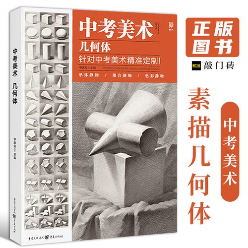 2022敲门砖李家友素描基础各类单体组合素描石膏几何形体步骤解析临摹
