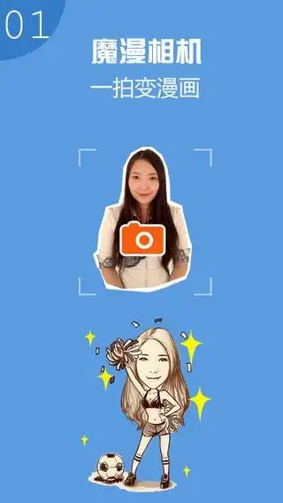 什么软件可以把照片做成彩色漫画