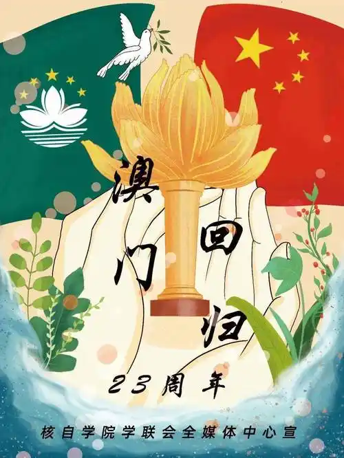 澳门回归 | 百川终入海,九九归其宗_大陆_同胞_审核