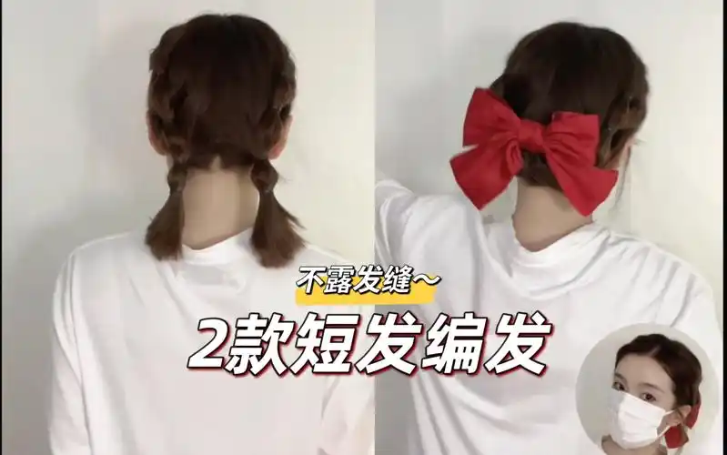辫子 温柔蝴蝶结盘发短发尴尬期姐妹一定要试试,一种扎法get两款发型