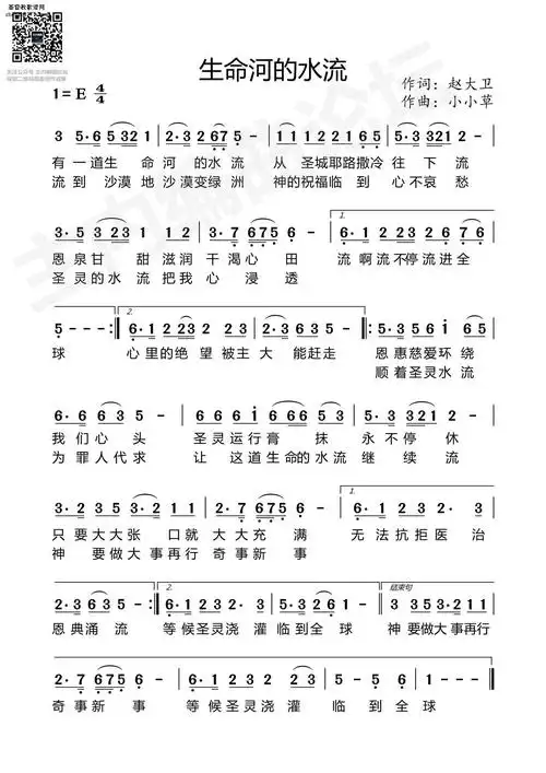 生命河的水流_-弦外飞音谱网简谱网歌谱网 诗歌下载五线谱 钢琴谱