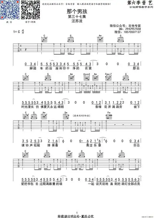 那个男孩(吉他六线谱)_简谱