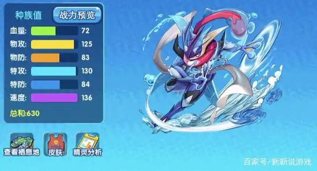 口袋妖怪:双刀流收割死神——甲贺忍蛙