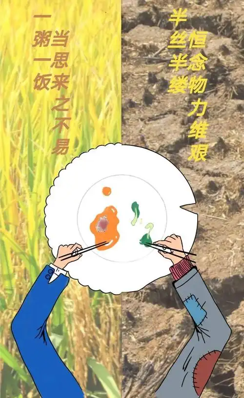 让节俭成为新食尚光盘行动海报设计大赛投票