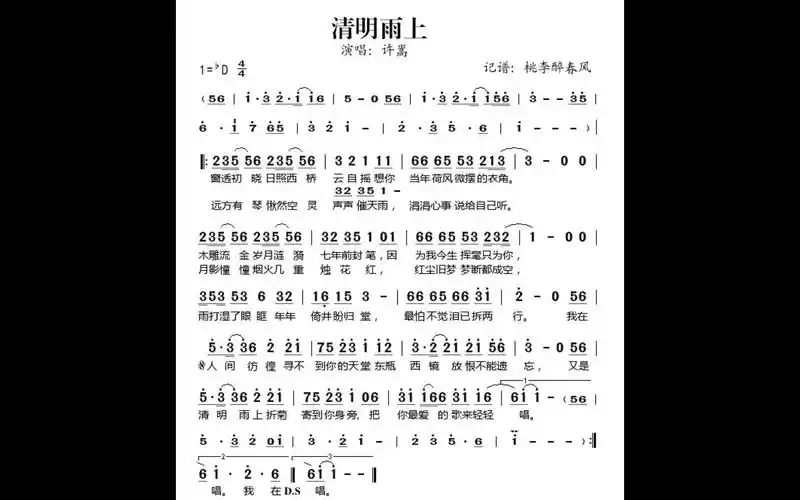 半音阶口琴附谱清明雨上许嵩清明时节雨纷纷路上行人欲断魂