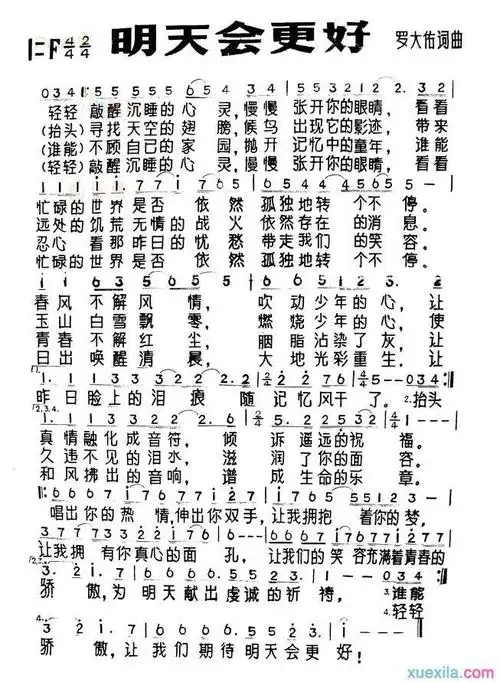 明天会更好简谱_明天会更好歌谱(80年代经典励志歌曲)