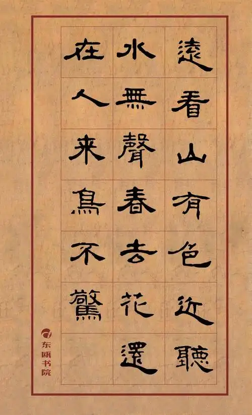 曹全碑五言古诗作品(曹全碑唐诗三百首)