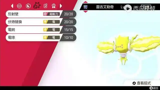 天才型起点雷柱爆诞不怕土地云的雷吉艾勒奇宝可梦剑盾