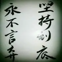 励志头像男生奋斗正能量【点击鼠标右键下载】