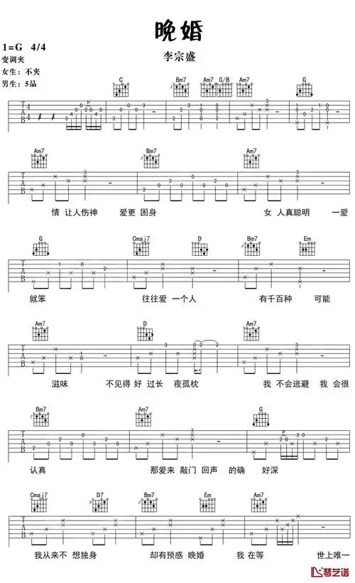 晚婚吉他谱 李宗盛 g调 高清弹唱谱1