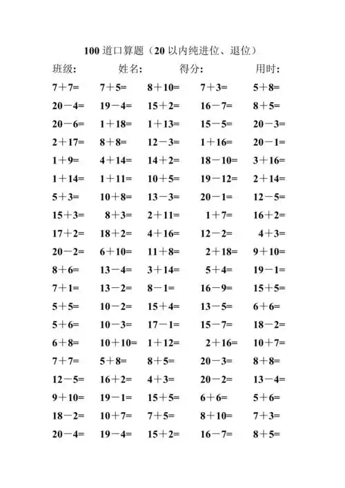 100道幼儿园大班口算数学题最新整理