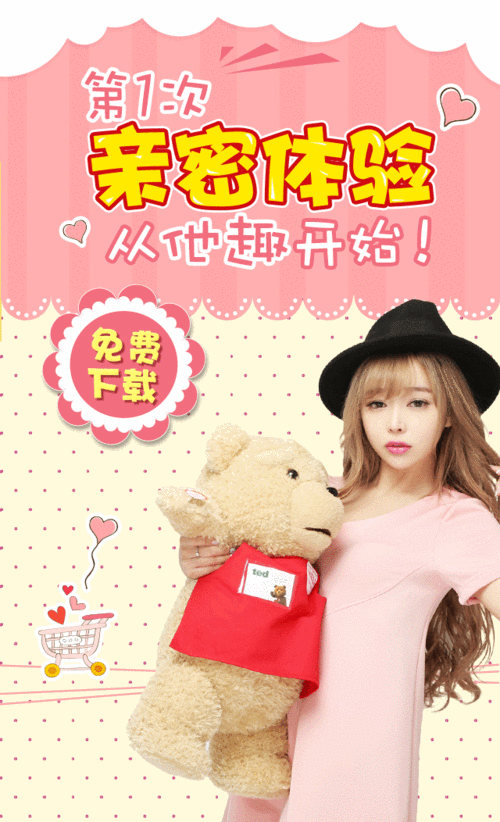 美图秀秀app gif推广