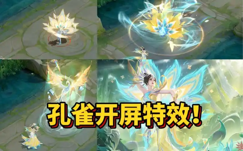 甄姬新皮肤技能特效详细解读,大招孔雀开屏特效!