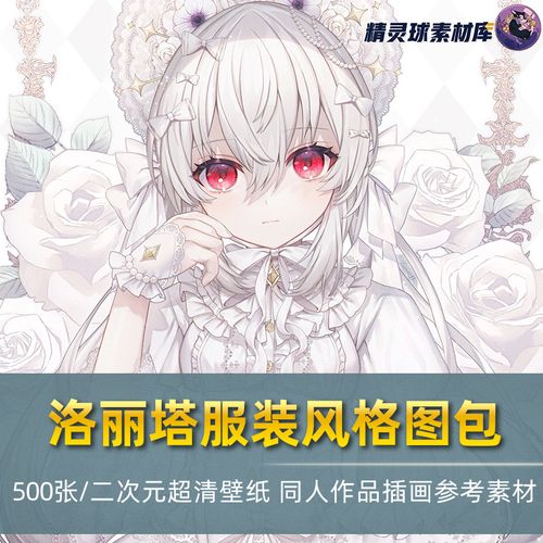 动漫插画二次元洛丽塔服装壁纸图包原画参考lo娘风格同人图合集