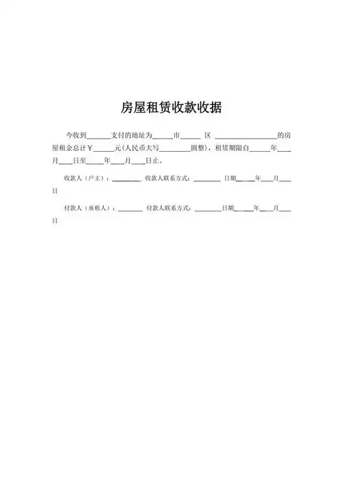 房屋租赁收款收据1页