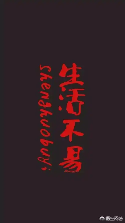 头条问答 - 人活着真的很难吗?(255个回答)