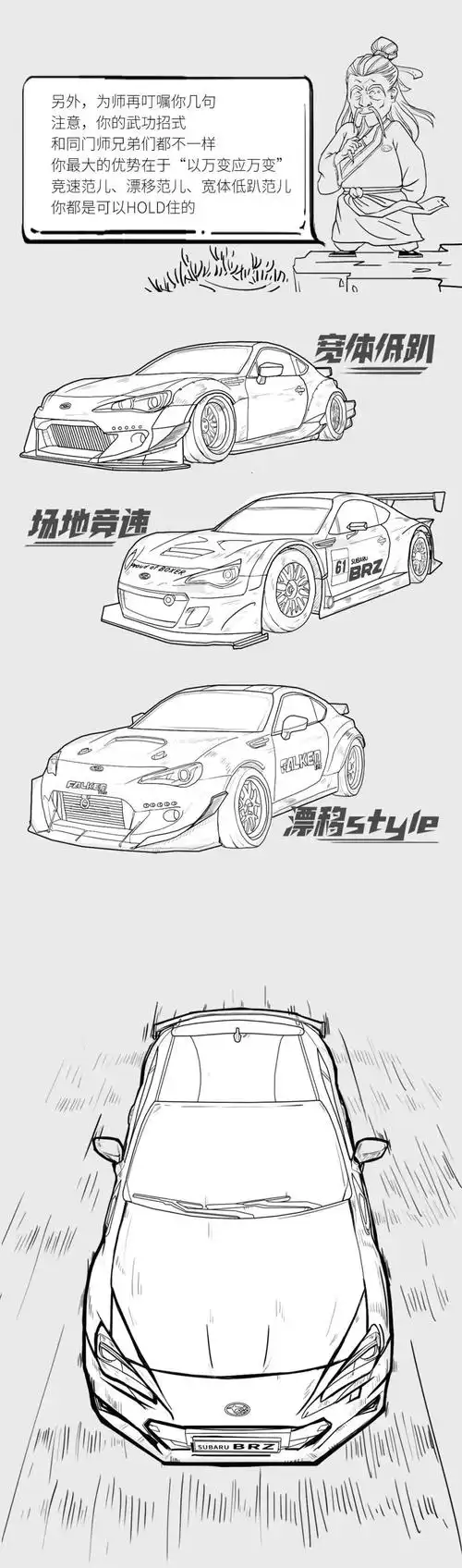 subaru brz群马修行记