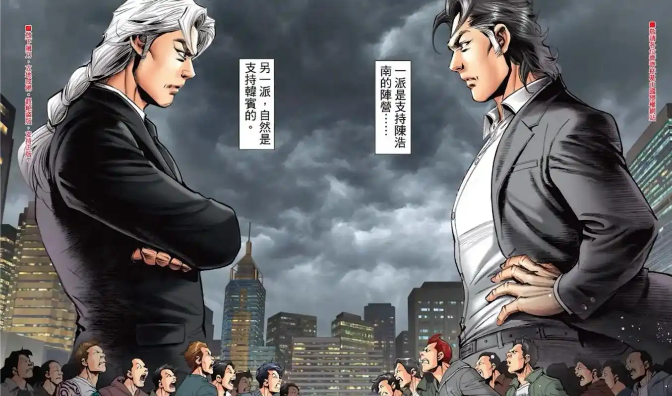 龙头之争#古惑仔漫画#古惑仔 #韩宾#陈浩南#蒋天生 - 抖音