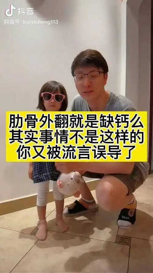 肋骨外翻就是缺钙吗其实事情不是这样的你又被流言误导了肋骨外翻缺钙