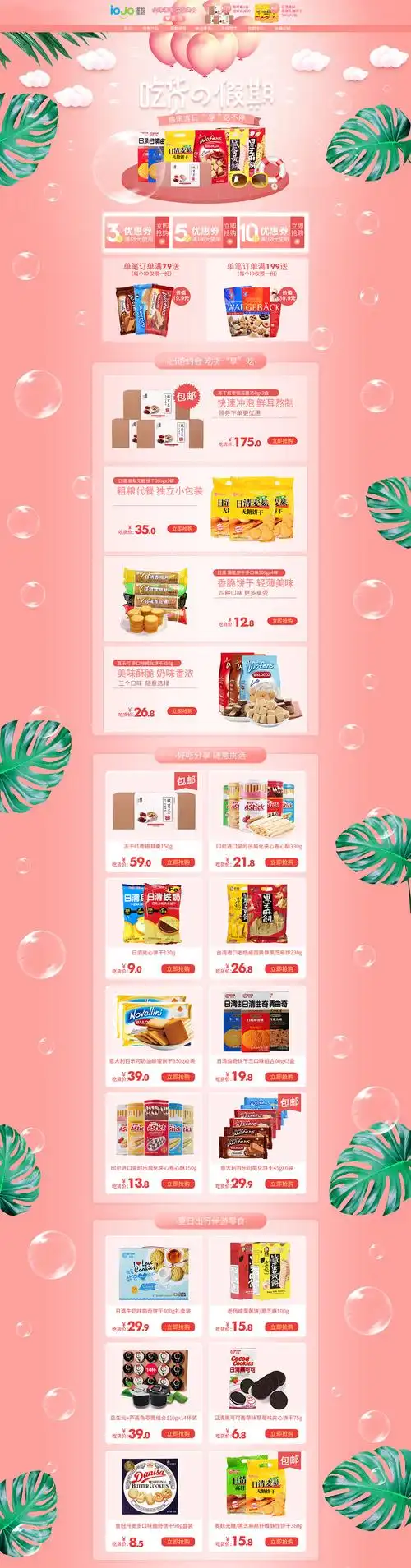 5月份淘宝店铺首页