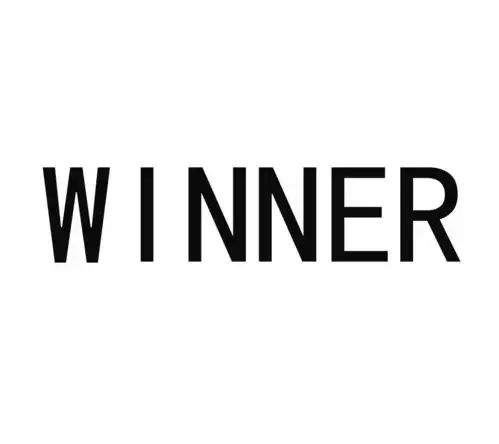 winner 商标公告