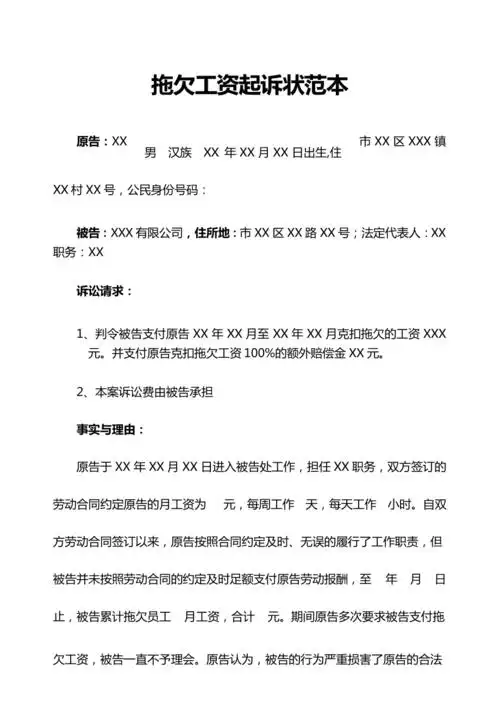 拖欠工资起诉状范本