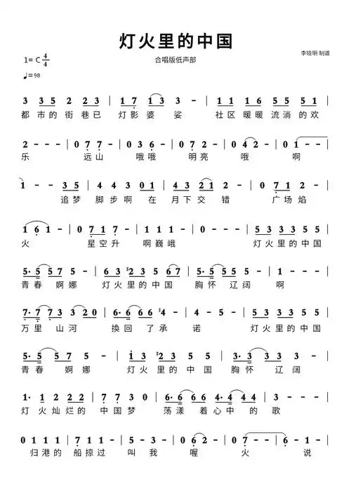灯火里的中国简谱 合唱版低声部