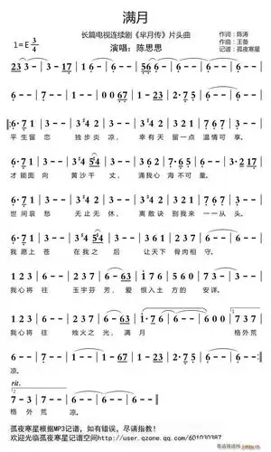 满月(长篇电视连续剧《芈月传》片头曲) 陈思思 歌谱简谱网