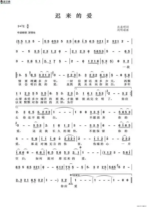 《迟来的爱》简谱乐谱及萨克斯伴奏曲降e