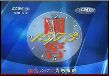 cctv7整点报时特约广告方案