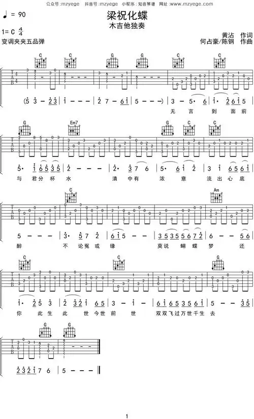 民歌《梁祝化蝶》吉他谱c调吉他指弹独奏谱