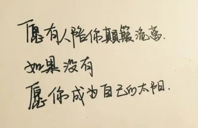 短句励志8字短句高冷