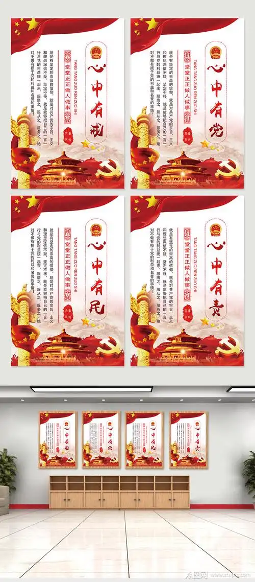 党政心中有党宣传挂画素材
