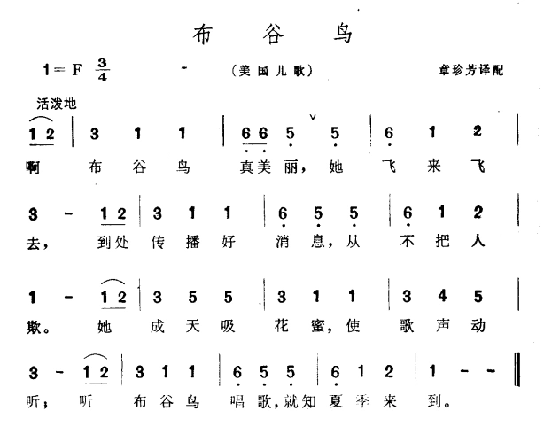 布谷鸟 美国儿歌 歌谱 简谱