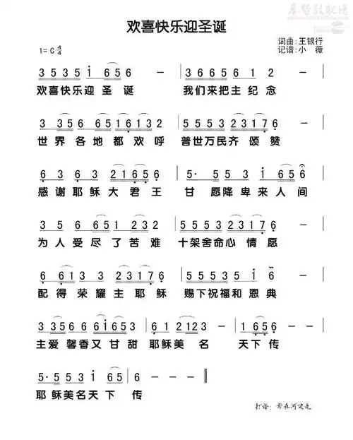 下载欢喜快乐迎圣诞歌谱