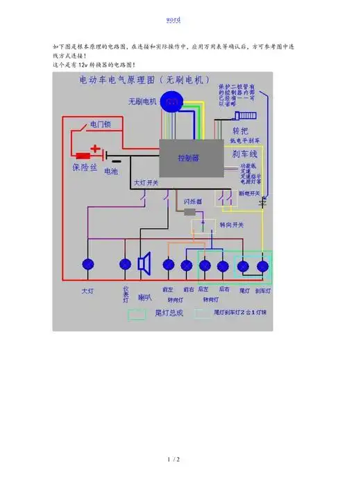 电动车电路图_第1页