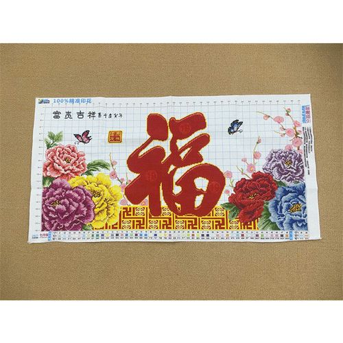 纯手工十字绣成品牡丹福牡丹花富贵吉祥如意福大幅客厅