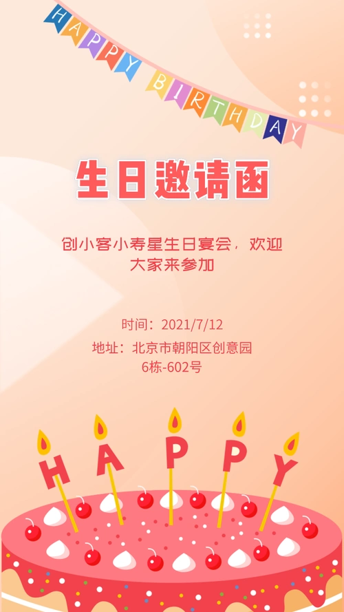 创意卡通简约生日宴会邀请函