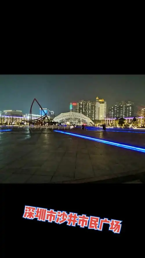 深圳市沙井市民广场灯光夜景